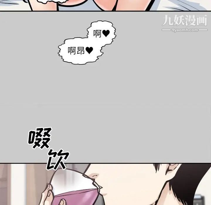 《最慘房東並不慘》漫画 第97話