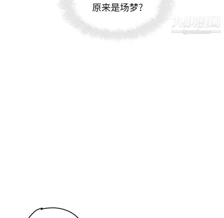 《最慘房東並不慘》漫画 第97話