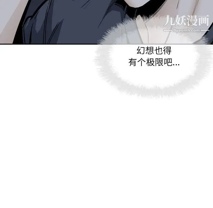 《最慘房東並不慘》漫画 第97話