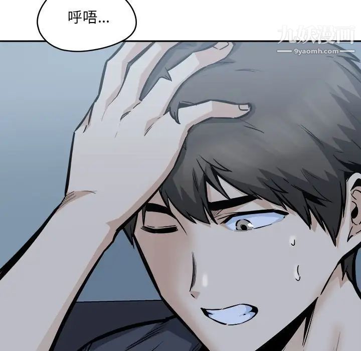 《最慘房東並不慘》漫画 第97話