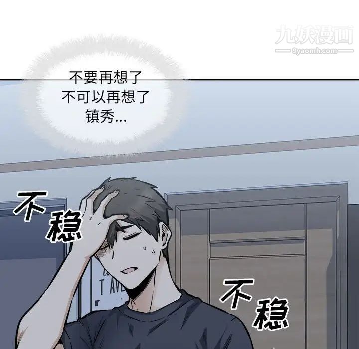 《最慘房東並不慘》漫画 第97話