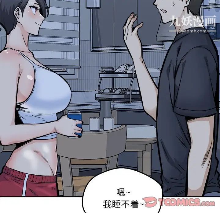 《最慘房東並不慘》漫画 第97話