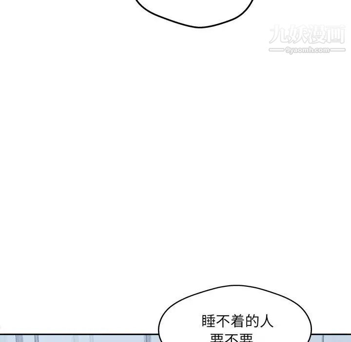 《最慘房東並不慘》漫画 第97話