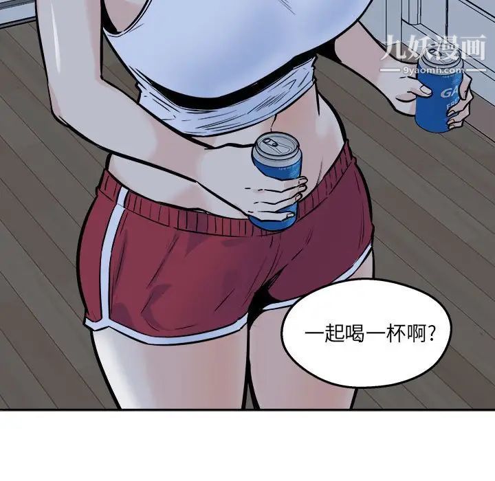 《最慘房東並不慘》漫画 第97話