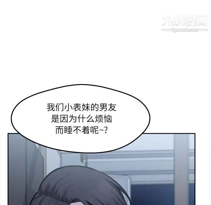 《最慘房東並不慘》漫画 第97話