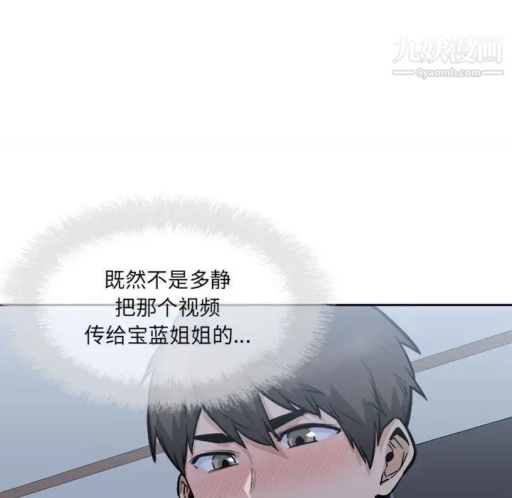 《最慘房東並不慘》漫画 第97話