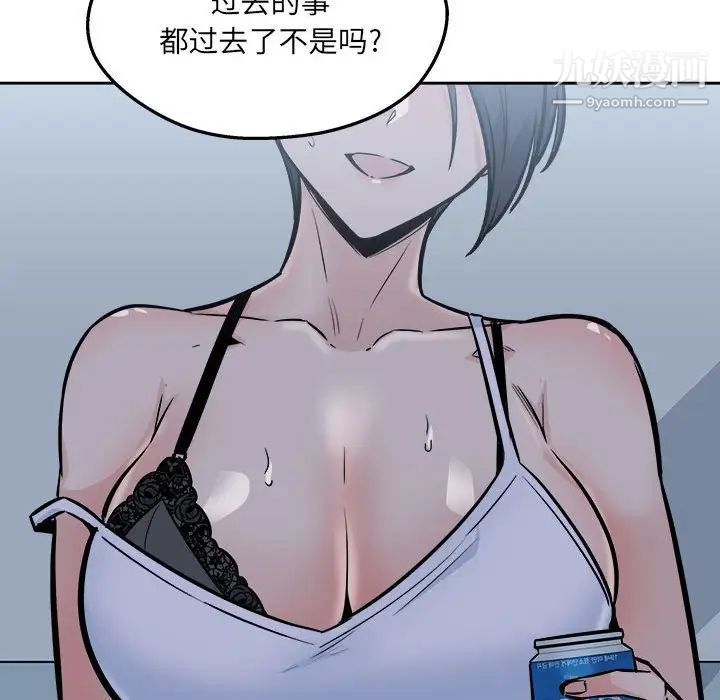 《最慘房東並不慘》漫画 第97話