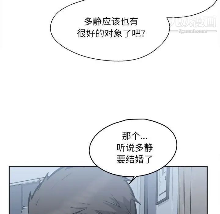 《最慘房東並不慘》漫画 第97話