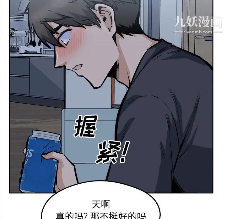 《最慘房東並不慘》漫画 第97話