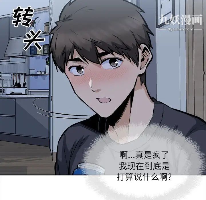 《最慘房東並不慘》漫画 第97話