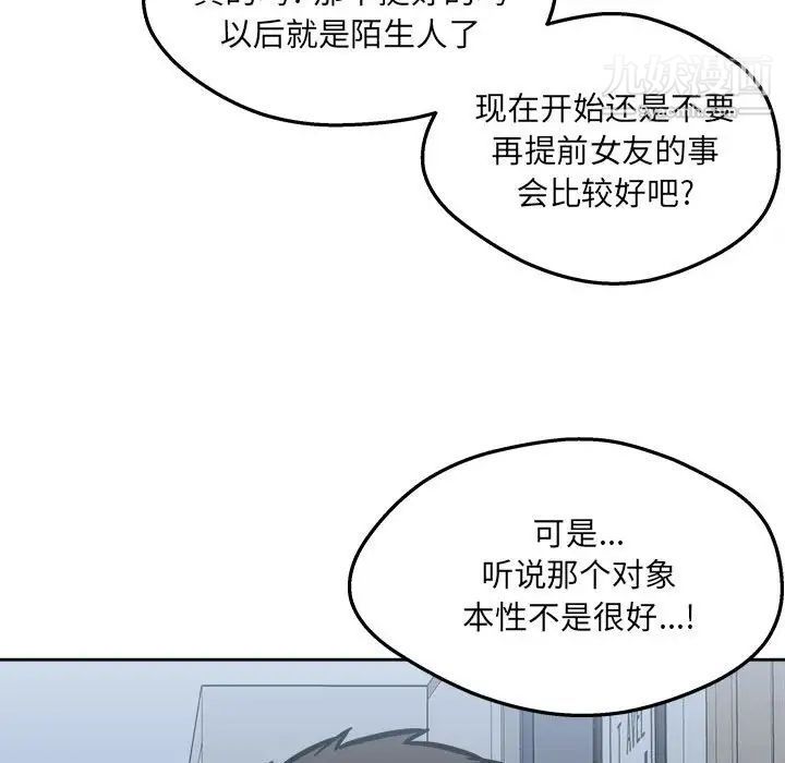 《最慘房東並不慘》漫画 第97話