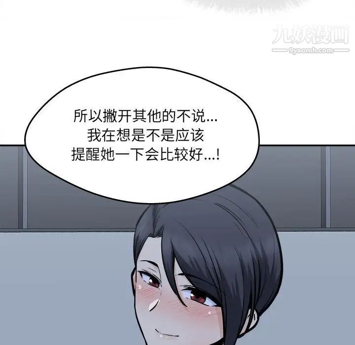 《最慘房東並不慘》漫画 第97話
