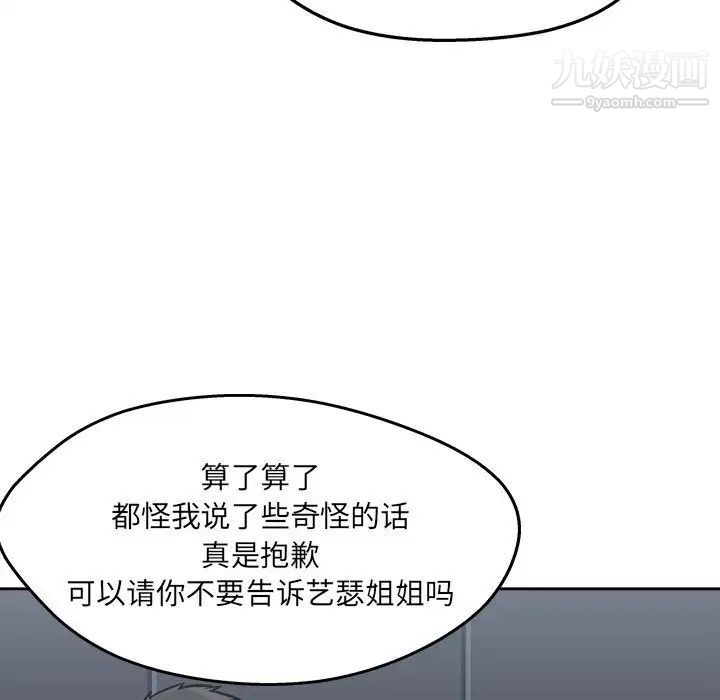 《最慘房東並不慘》漫画 第97話