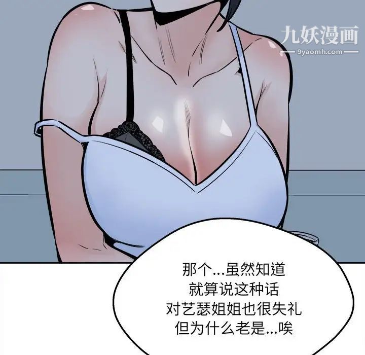 《最慘房東並不慘》漫画 第97話