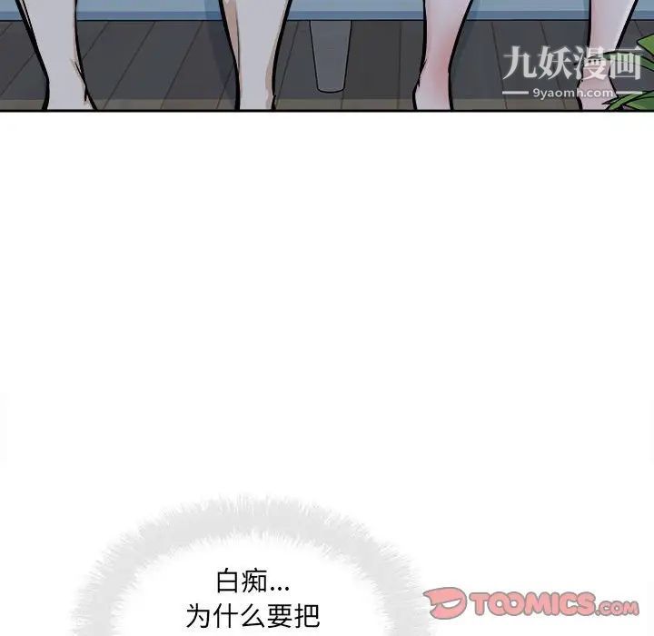 《最慘房東並不慘》漫画 第97話