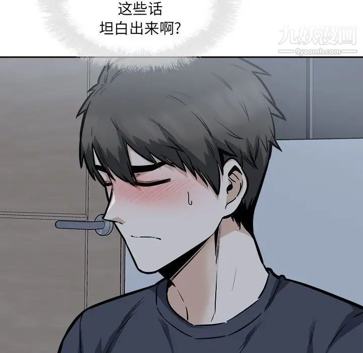 《最慘房東並不慘》漫画 第97話