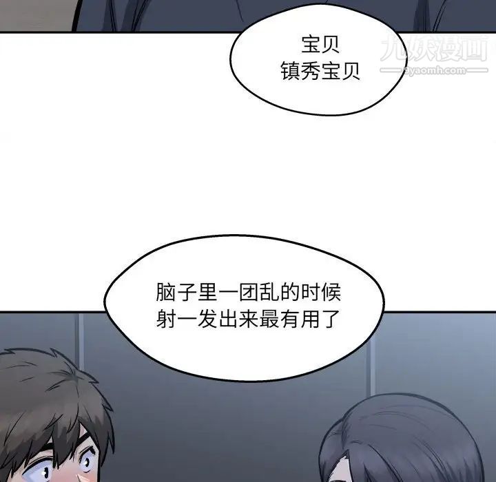 《最慘房東並不慘》漫画 第97話