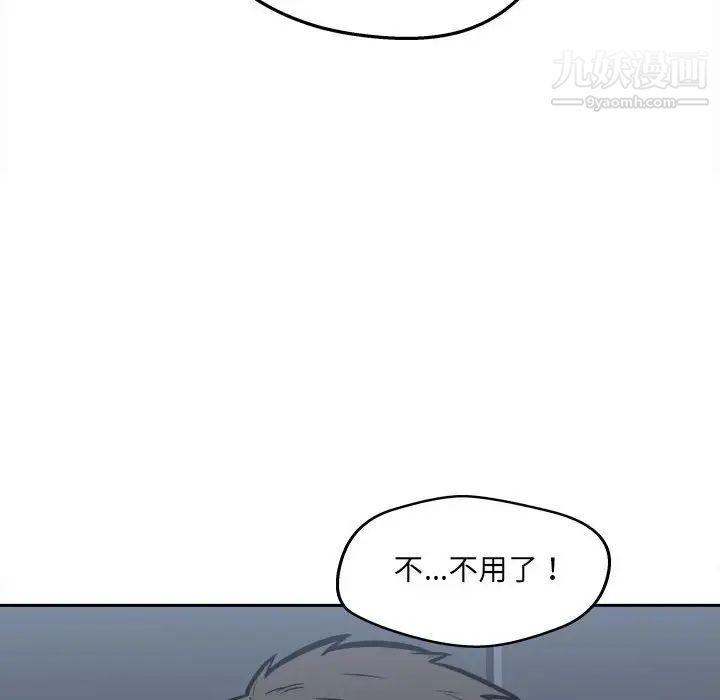 《最慘房東並不慘》漫画 第97話