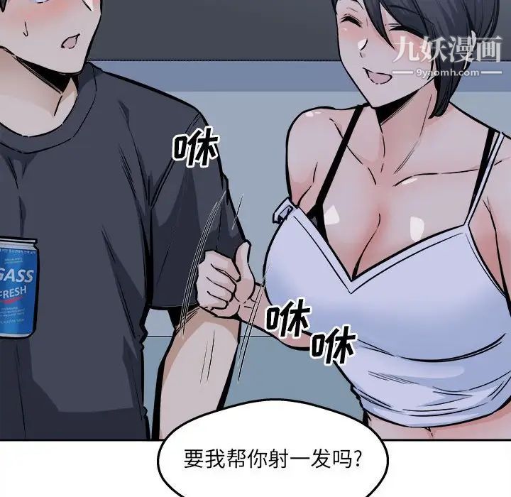 《最慘房東並不慘》漫画 第97話