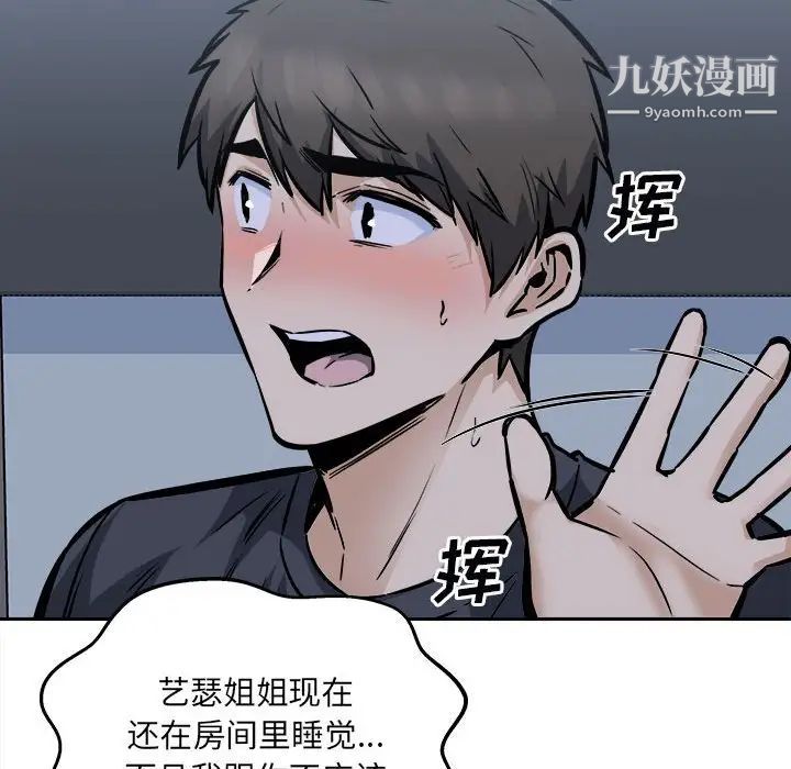 《最慘房東並不慘》漫画 第97話