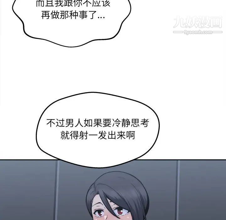 《最慘房東並不慘》漫画 第97話