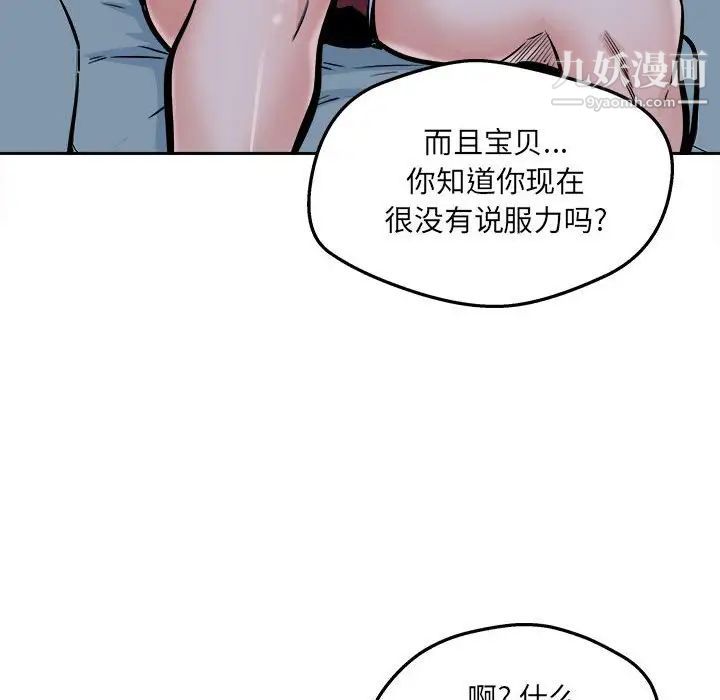 《最慘房東並不慘》漫画 第97話