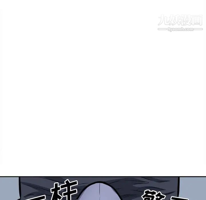 《最慘房東並不慘》漫画 第97話