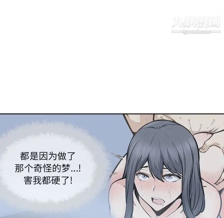 《最慘房東並不慘》漫画 第97話