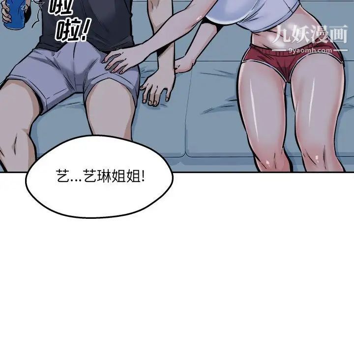 《最慘房東並不慘》漫画 第97話