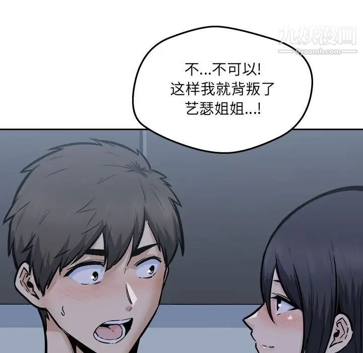 《最慘房東並不慘》漫画 第97話