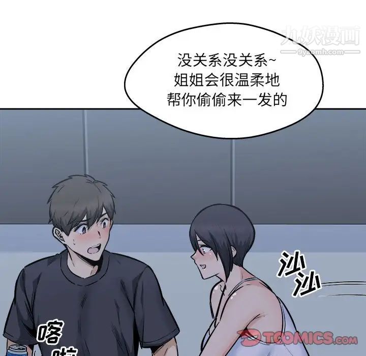 《最慘房東並不慘》漫画 第97話