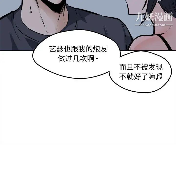 《最慘房東並不慘》漫画 第97話