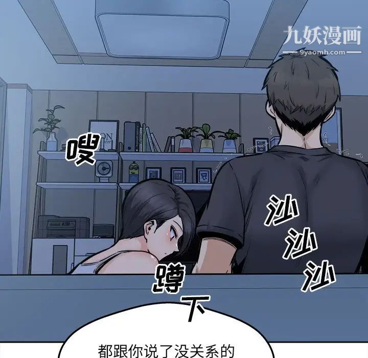 《最慘房東並不慘》漫画 第97話