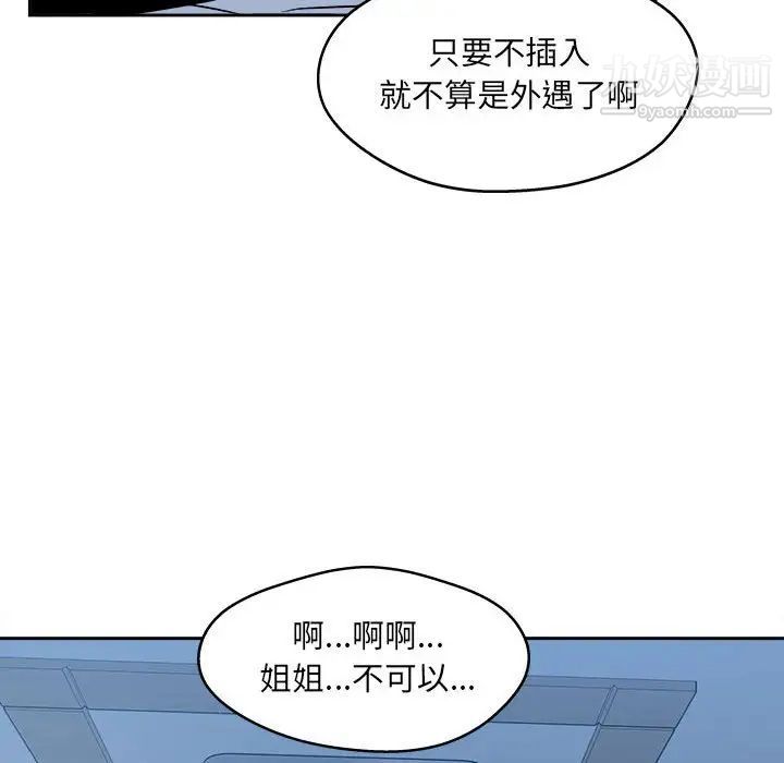 《最慘房東並不慘》漫画 第97話