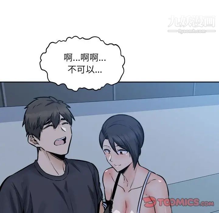 《最慘房東並不慘》漫画 第97話