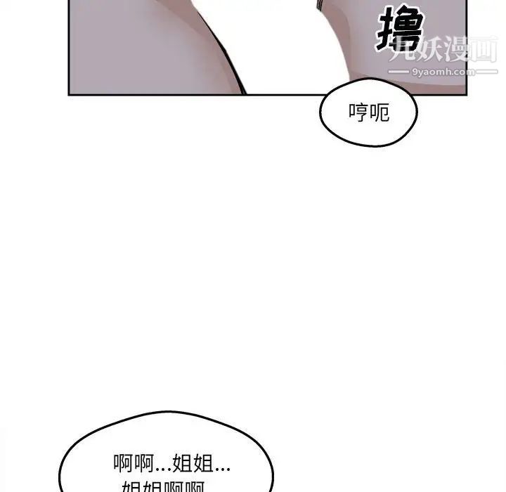 《最慘房東並不慘》漫画 第97話