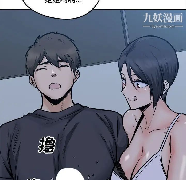 《最慘房東並不慘》漫画 第97話