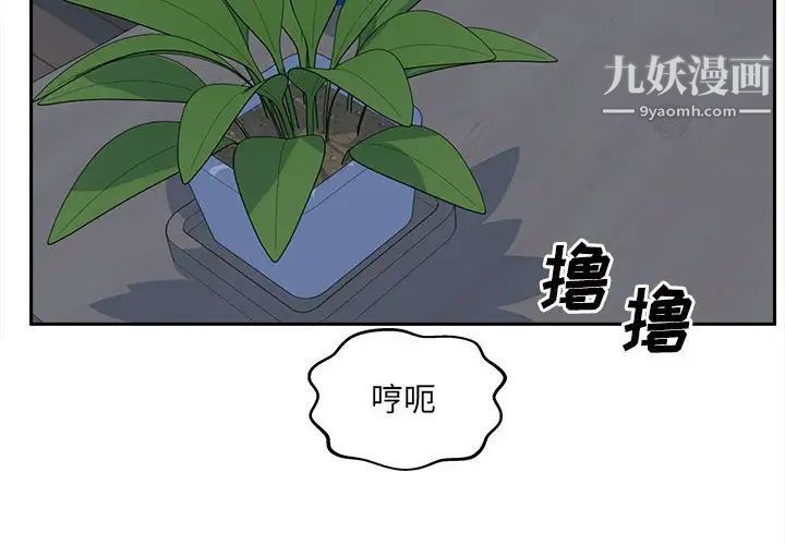 《最慘房東並不慘》漫画 第98話