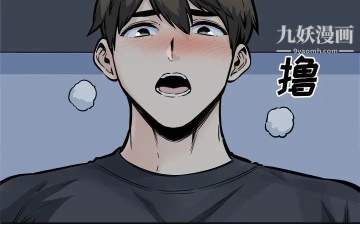 《最慘房東並不慘》漫画 第98話