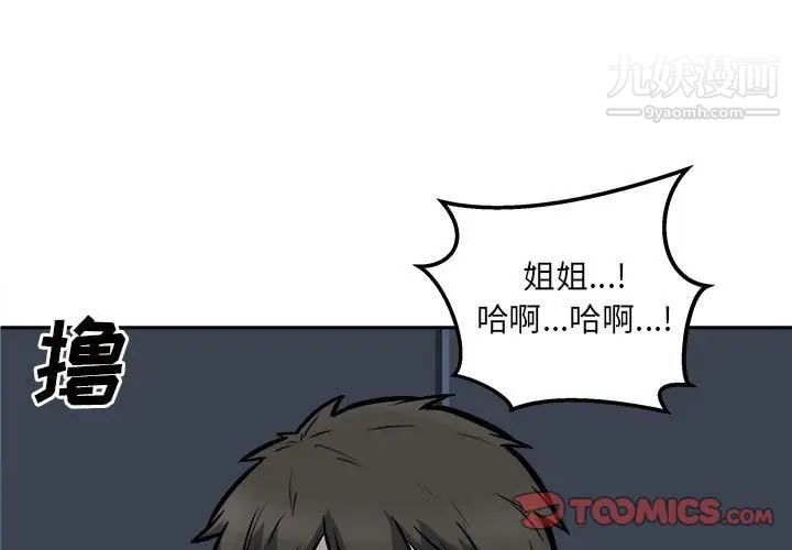 《最慘房東並不慘》漫画 第98話