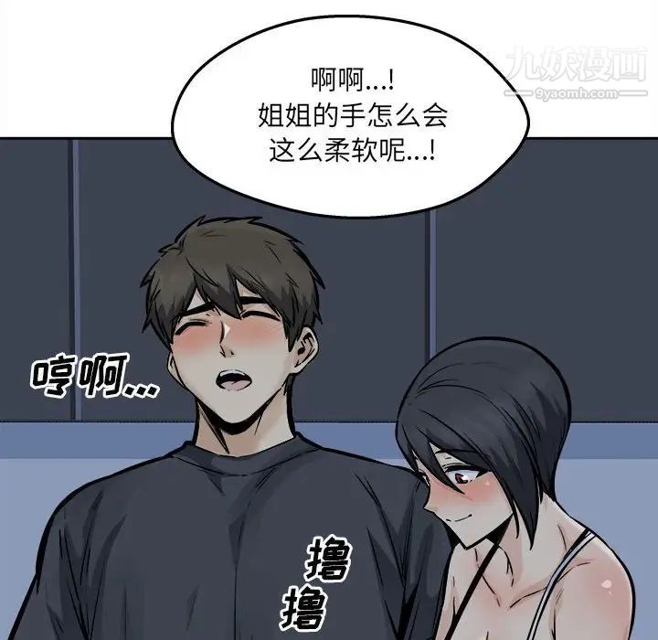 《最慘房東並不慘》漫画 第98話