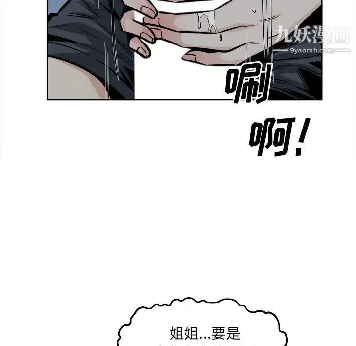 《最慘房東並不慘》漫画 第98話