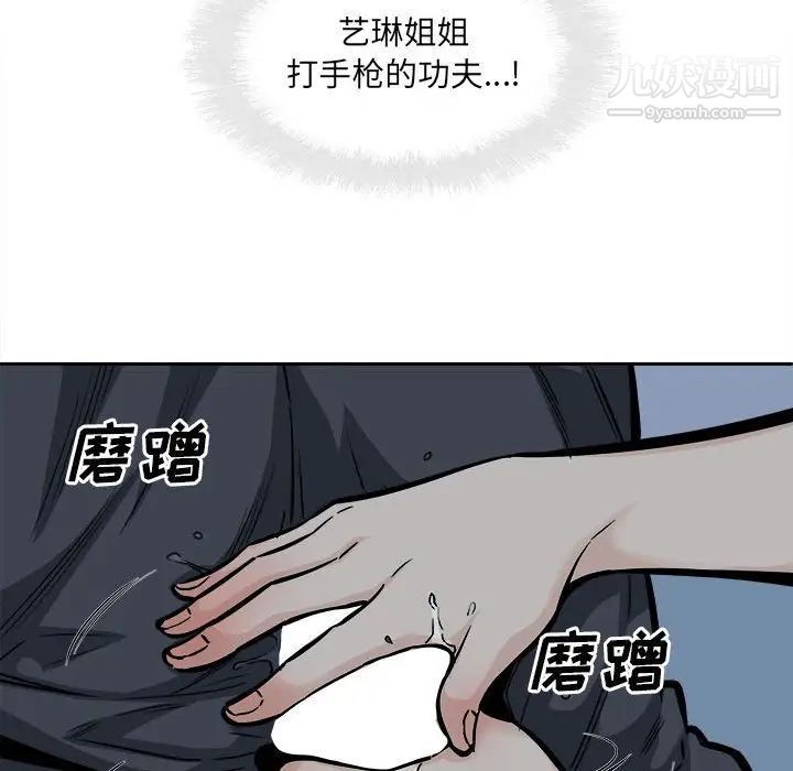 《最慘房東並不慘》漫画 第98話