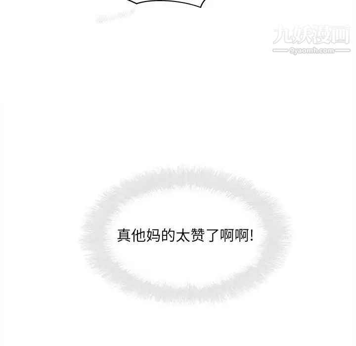 《最慘房東並不慘》漫画 第98話