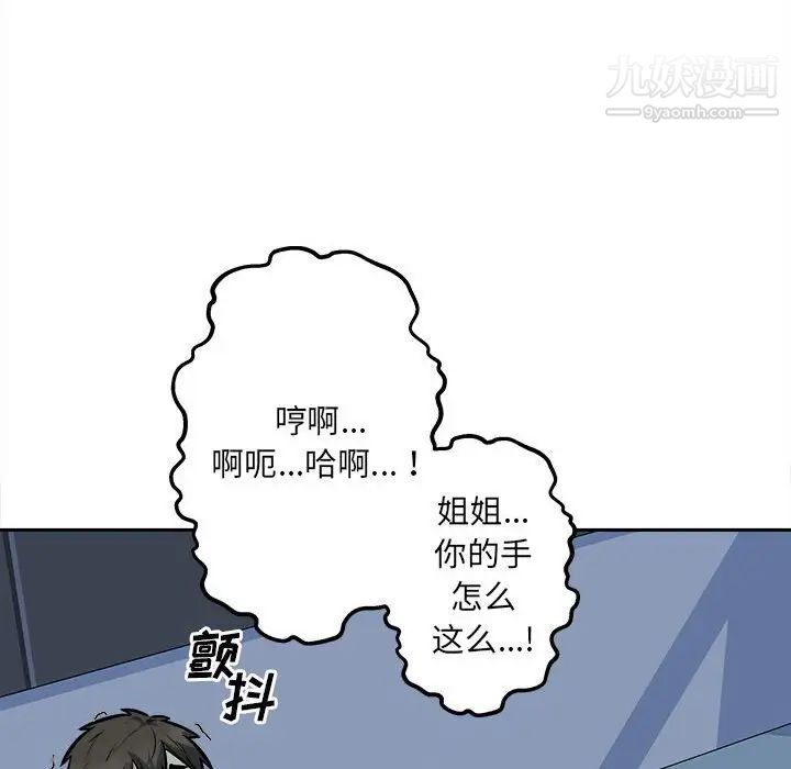 《最慘房東並不慘》漫画 第98話