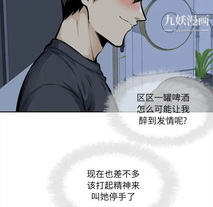 《最慘房東並不慘》漫画 第98話