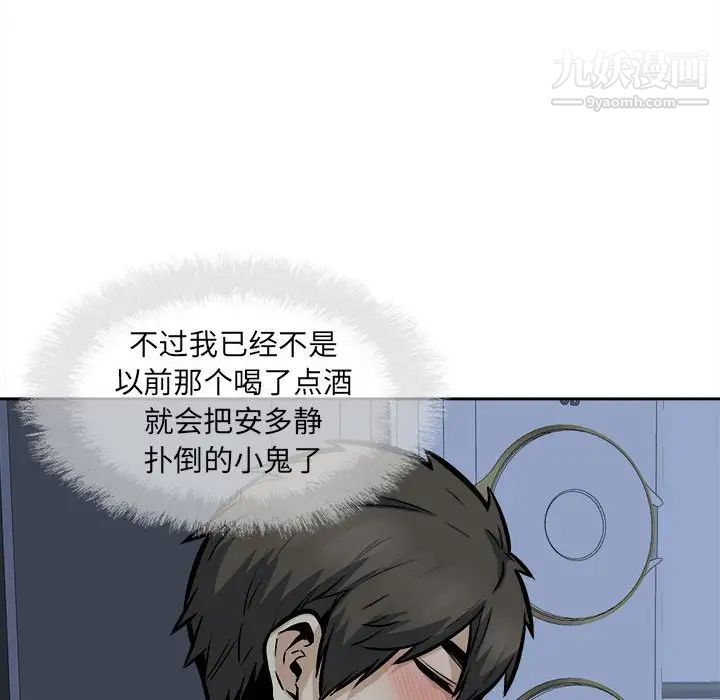 《最慘房東並不慘》漫画 第98話