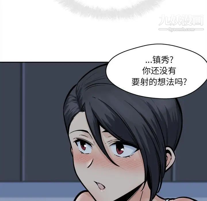 《最慘房東並不慘》漫画 第98話