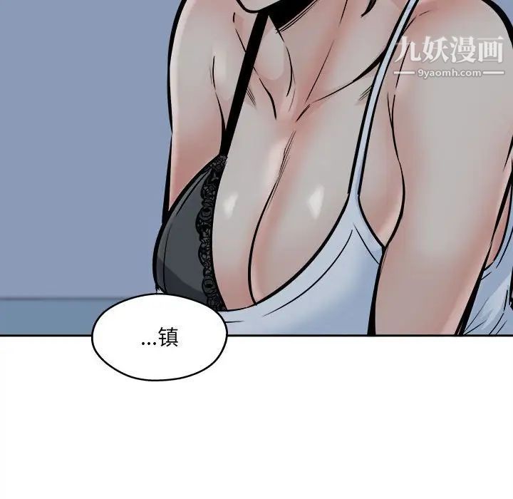 《最慘房東並不慘》漫画 第98話