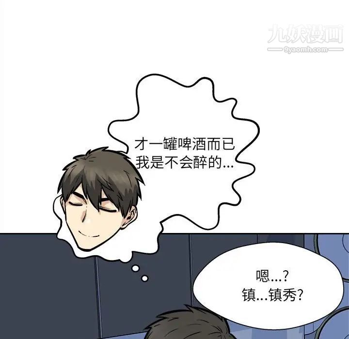 《最慘房東並不慘》漫画 第98話
